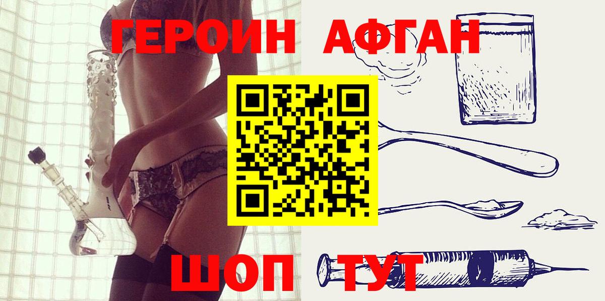 ГЕРОИН Heroin  Вход с VPN  Ногинск 