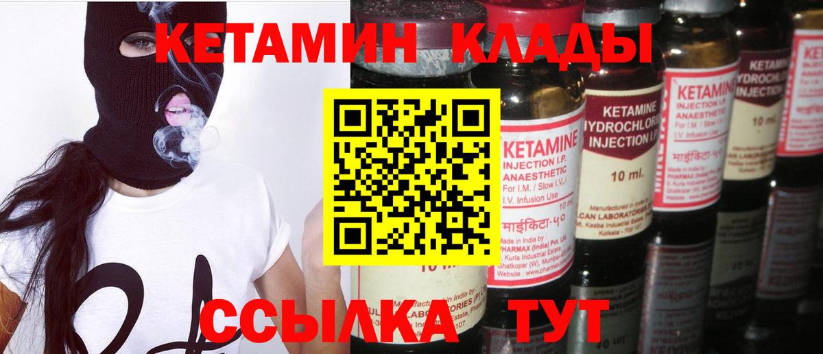 Ногинск  КЕТАМИН VHQ  Вход с VPN 