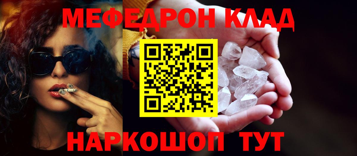 Меф Ногинск