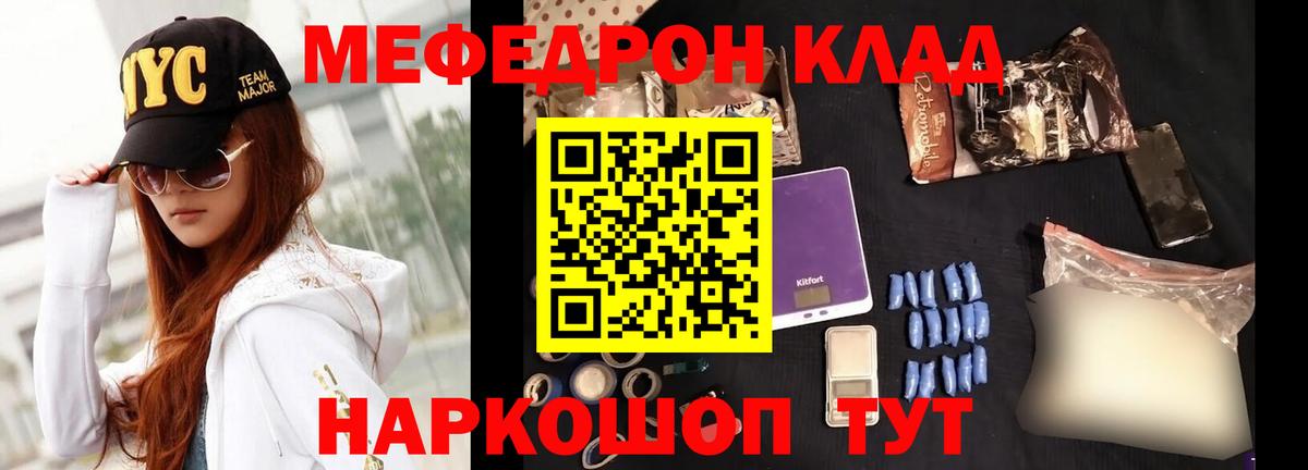 Меф кристаллы  МЕФ  Ногинск  МЯУ-МЯУ  Мефедрон mephedrone  Вход с VPN 