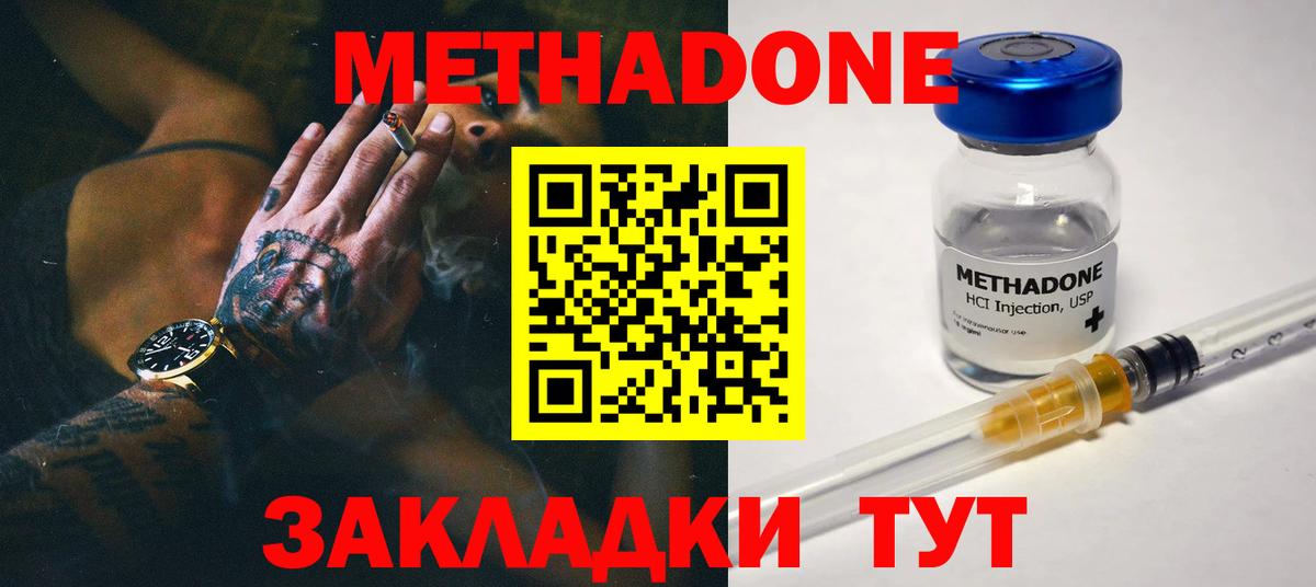 Ногинск  Метадон methadone  Вход с VPN  Метадон мёд 